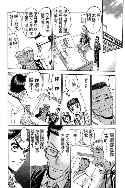 《天生妙手》漫画 03