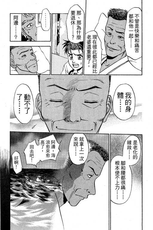 《天生妙手》漫画 03