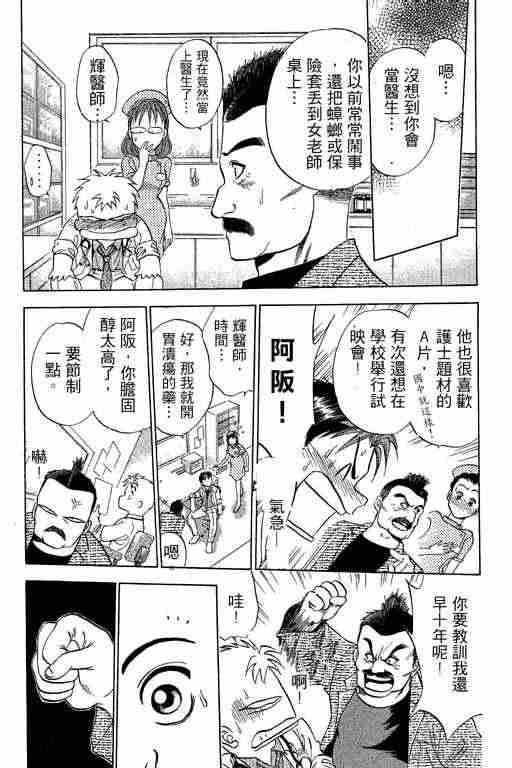 《天生妙手》漫画 02