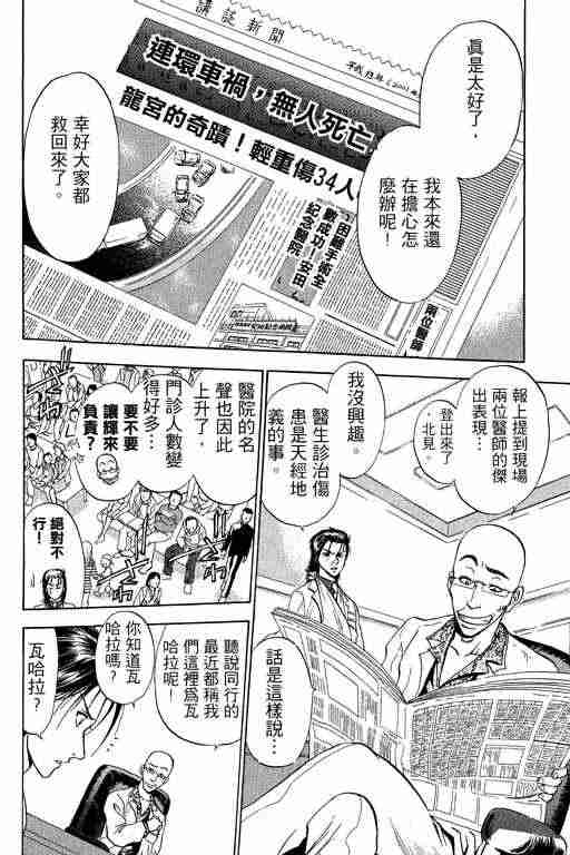 《天生妙手》漫画 02