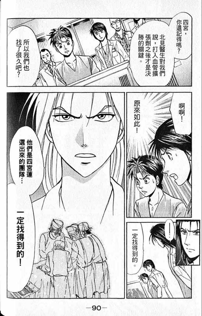 《天生妙手》漫画 62