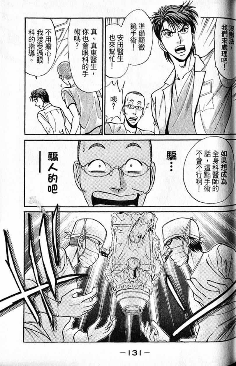 《天生妙手》漫画 62