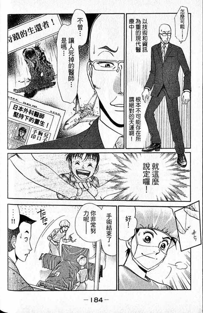 《天生妙手》漫画 62