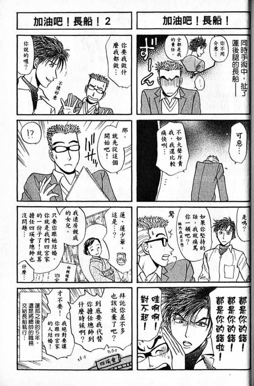 《天生妙手》漫画 62