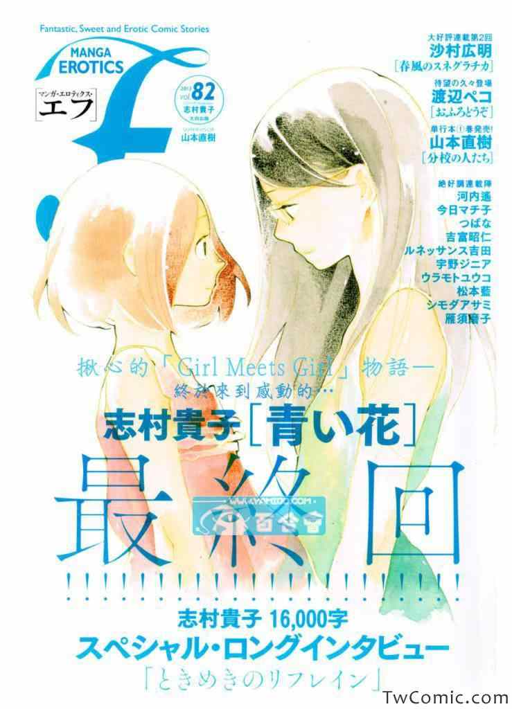 《蓝花》漫画 青花52集