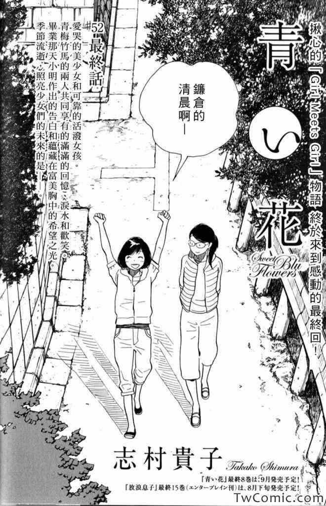 《蓝花》漫画 青花52集