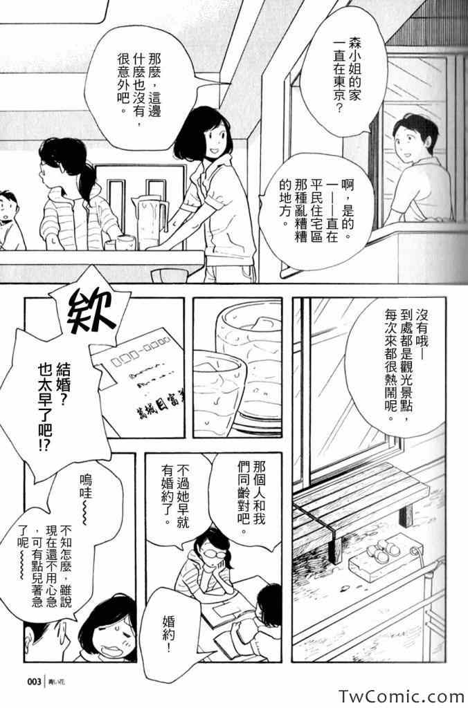 《蓝花》漫画 青花52集