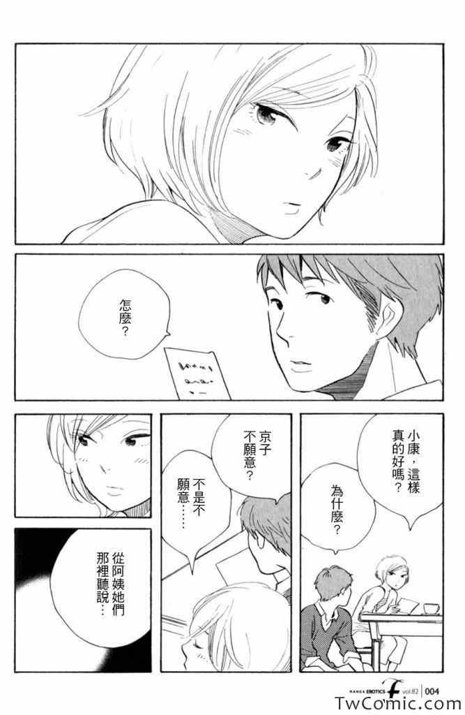 《蓝花》漫画 青花52集