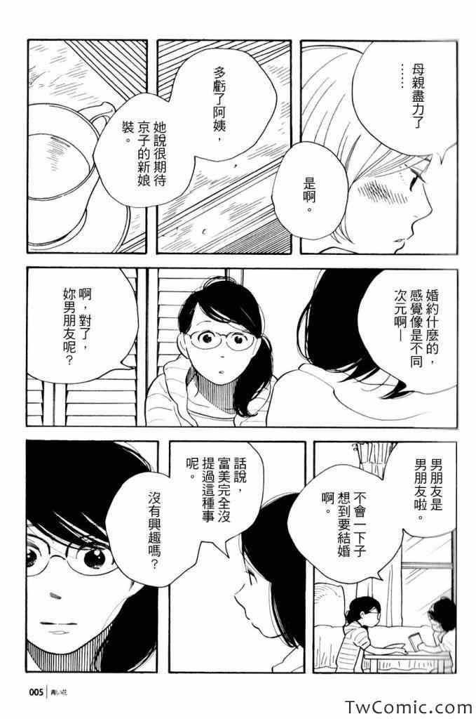 《蓝花》漫画 青花52集