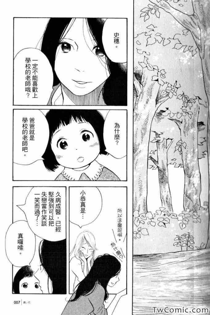 《蓝花》漫画 青花52集