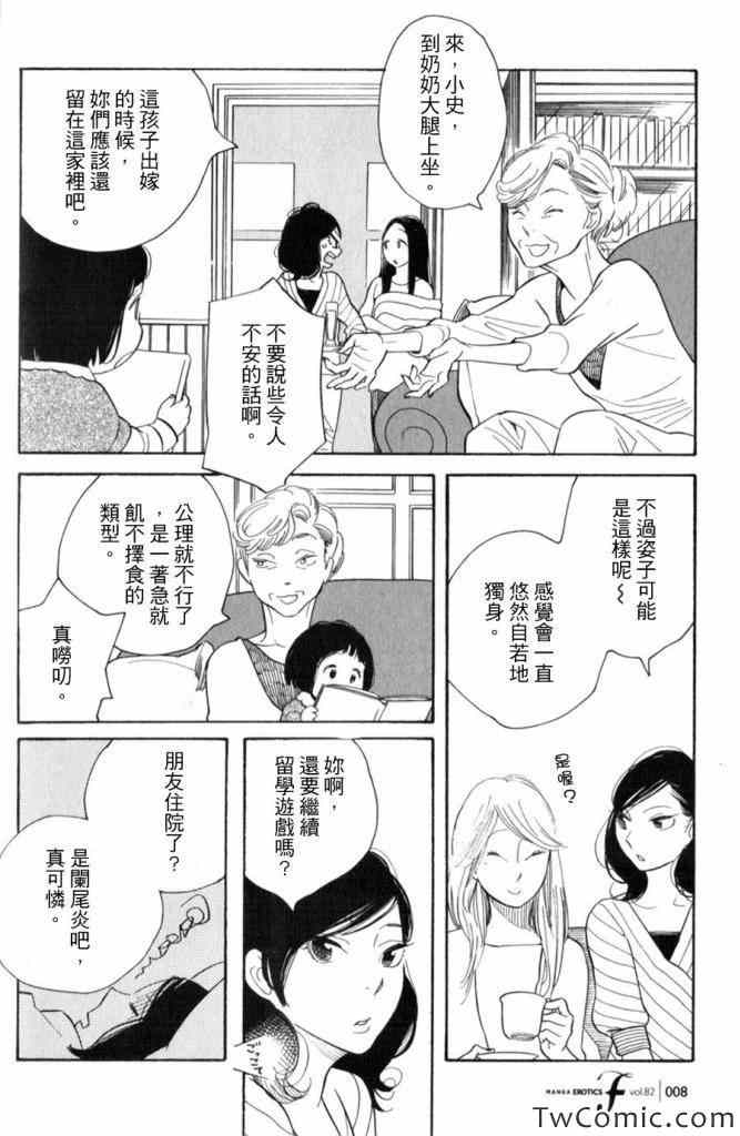 《蓝花》漫画 青花52集