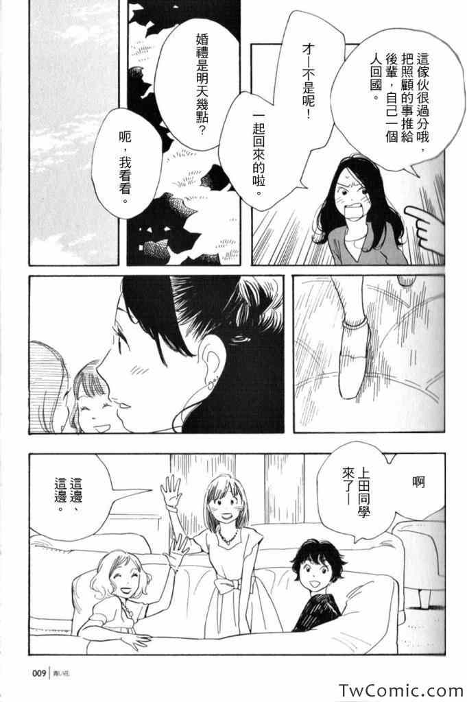 《蓝花》漫画 青花52集