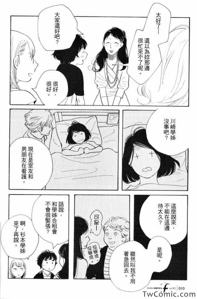 《蓝花》漫画 青花52集