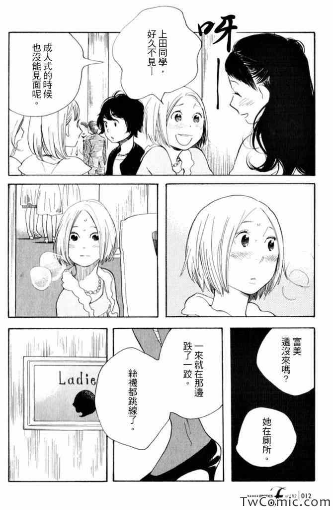 《蓝花》漫画 青花52集