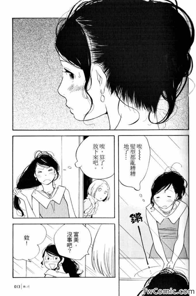 《蓝花》漫画 青花52集