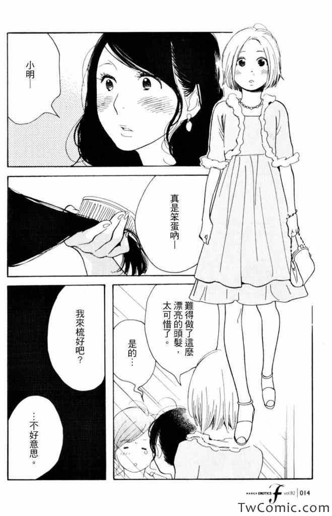 《蓝花》漫画 青花52集