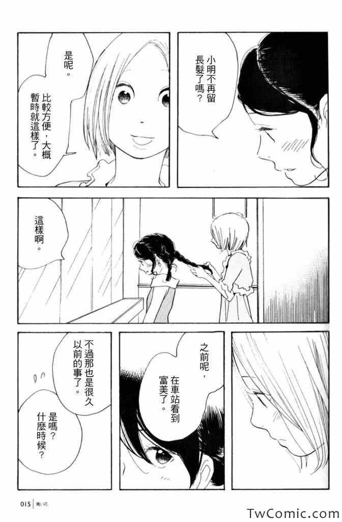 《蓝花》漫画 青花52集