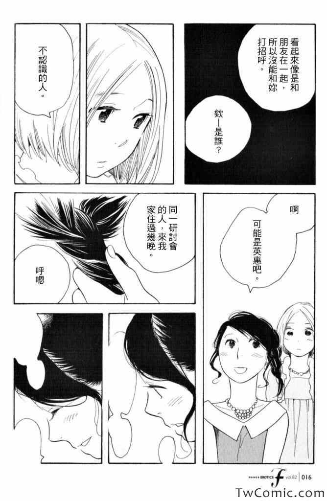 《蓝花》漫画 青花52集