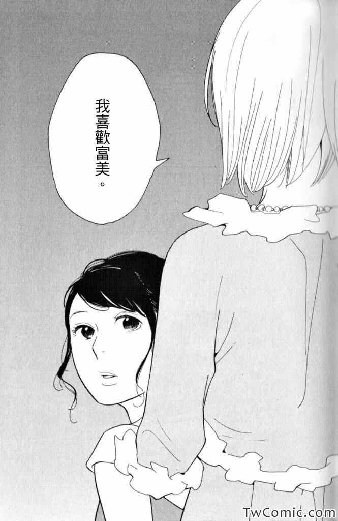 《蓝花》漫画 青花52集