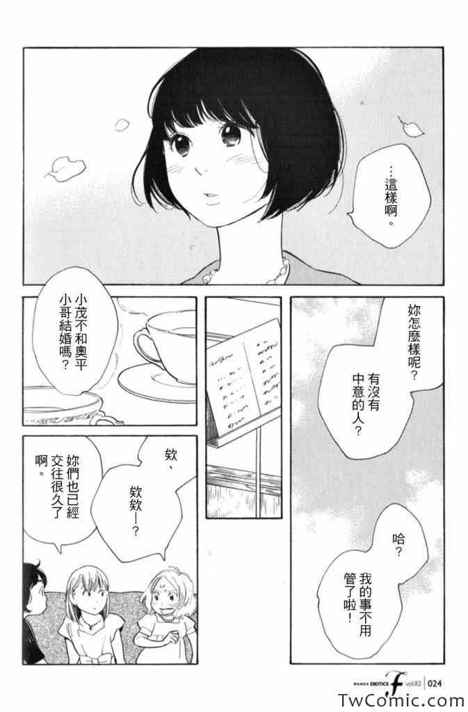 《蓝花》漫画 青花52集