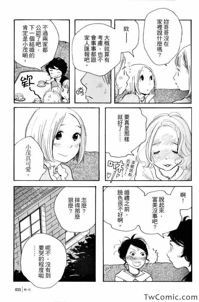 《蓝花》漫画 青花52集