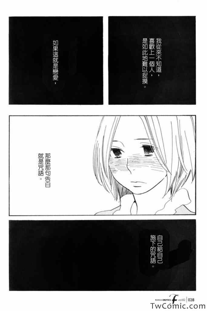 《蓝花》漫画 青花52集