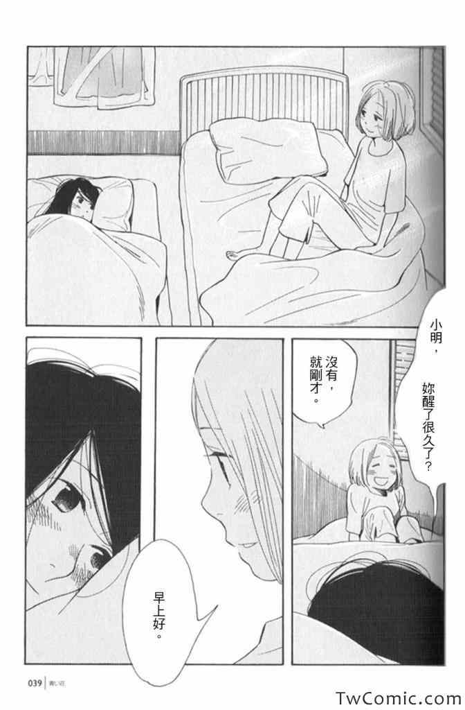 《蓝花》漫画 青花52集