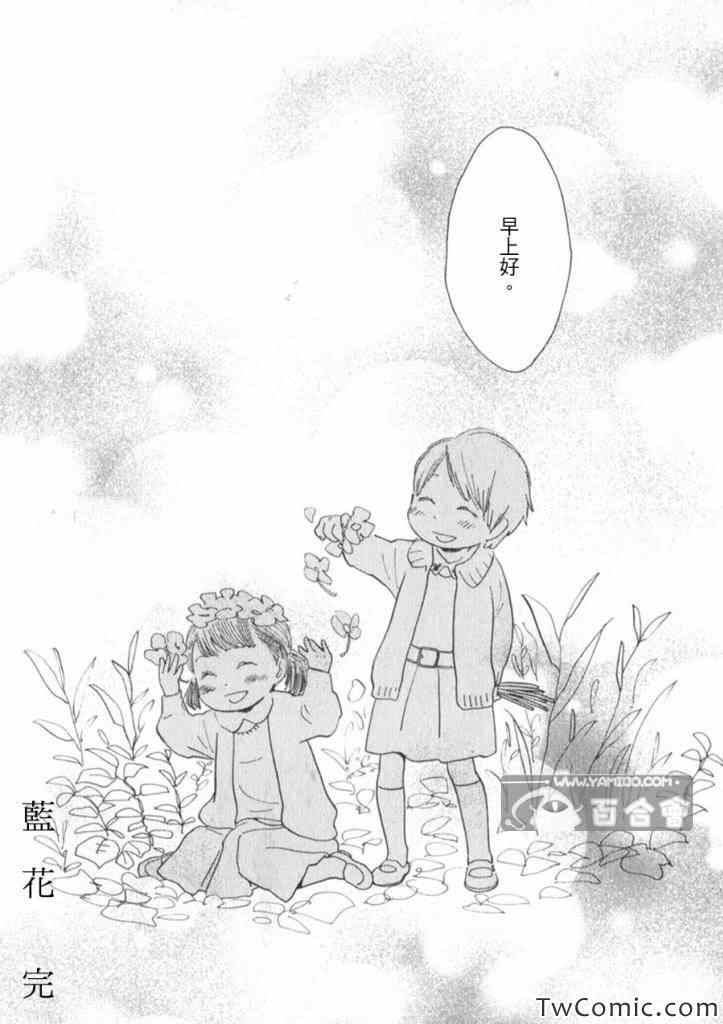 《蓝花》漫画 青花52集