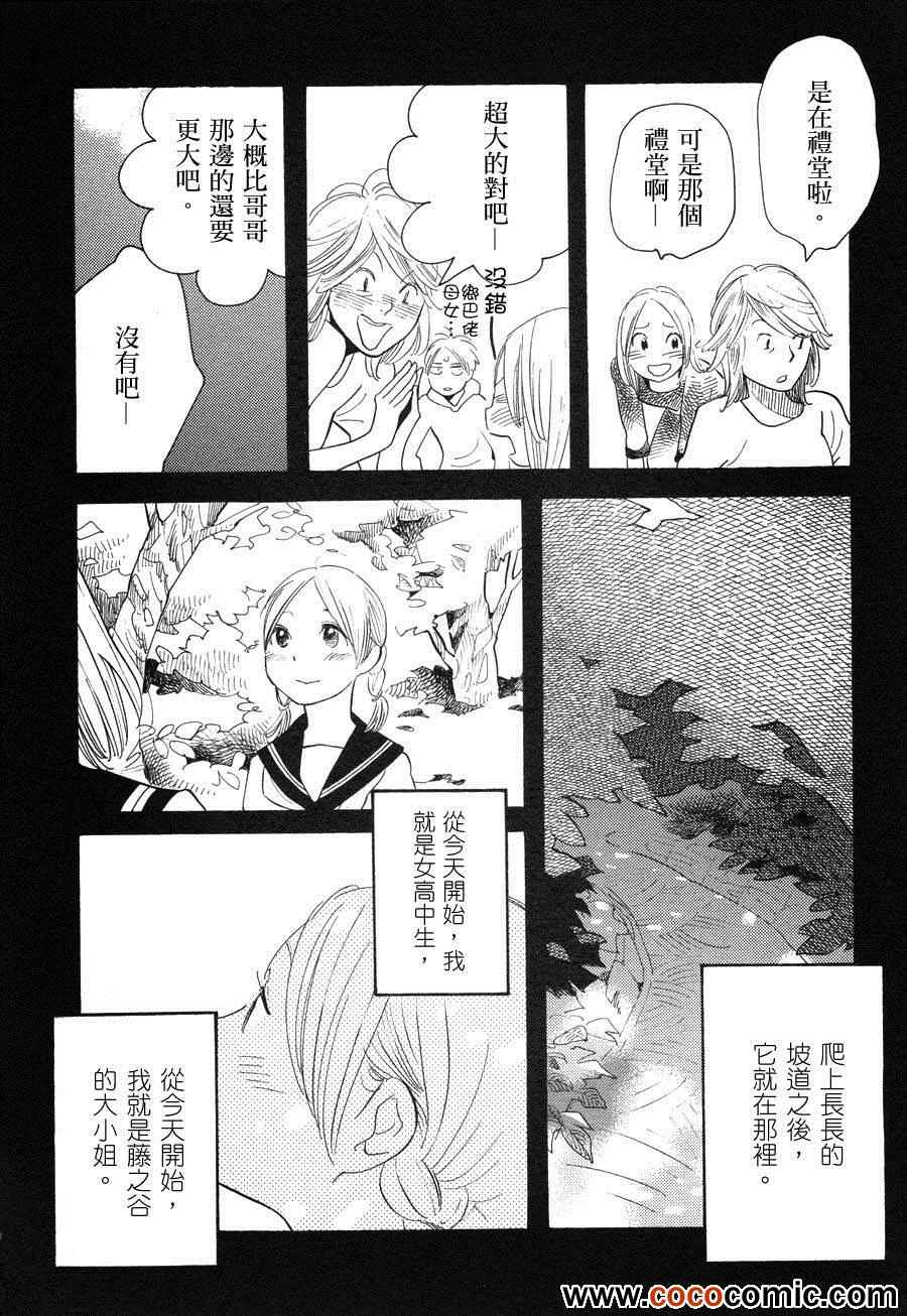 《蓝花》漫画 青花51集