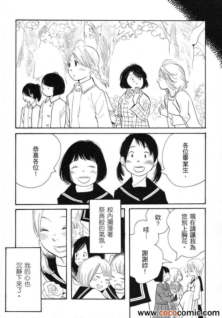 《蓝花》漫画 青花51集