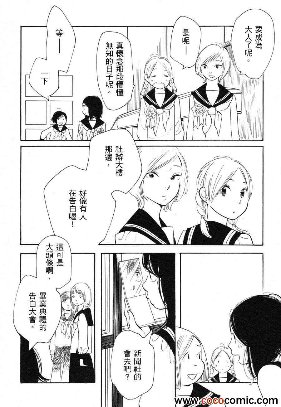 《蓝花》漫画 青花51集