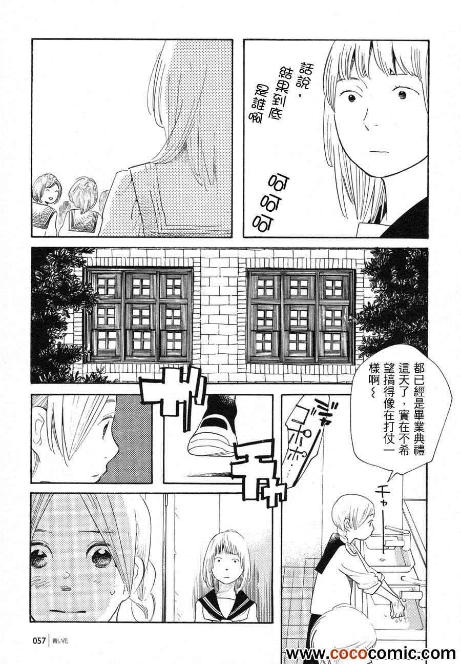 《蓝花》漫画 青花51集