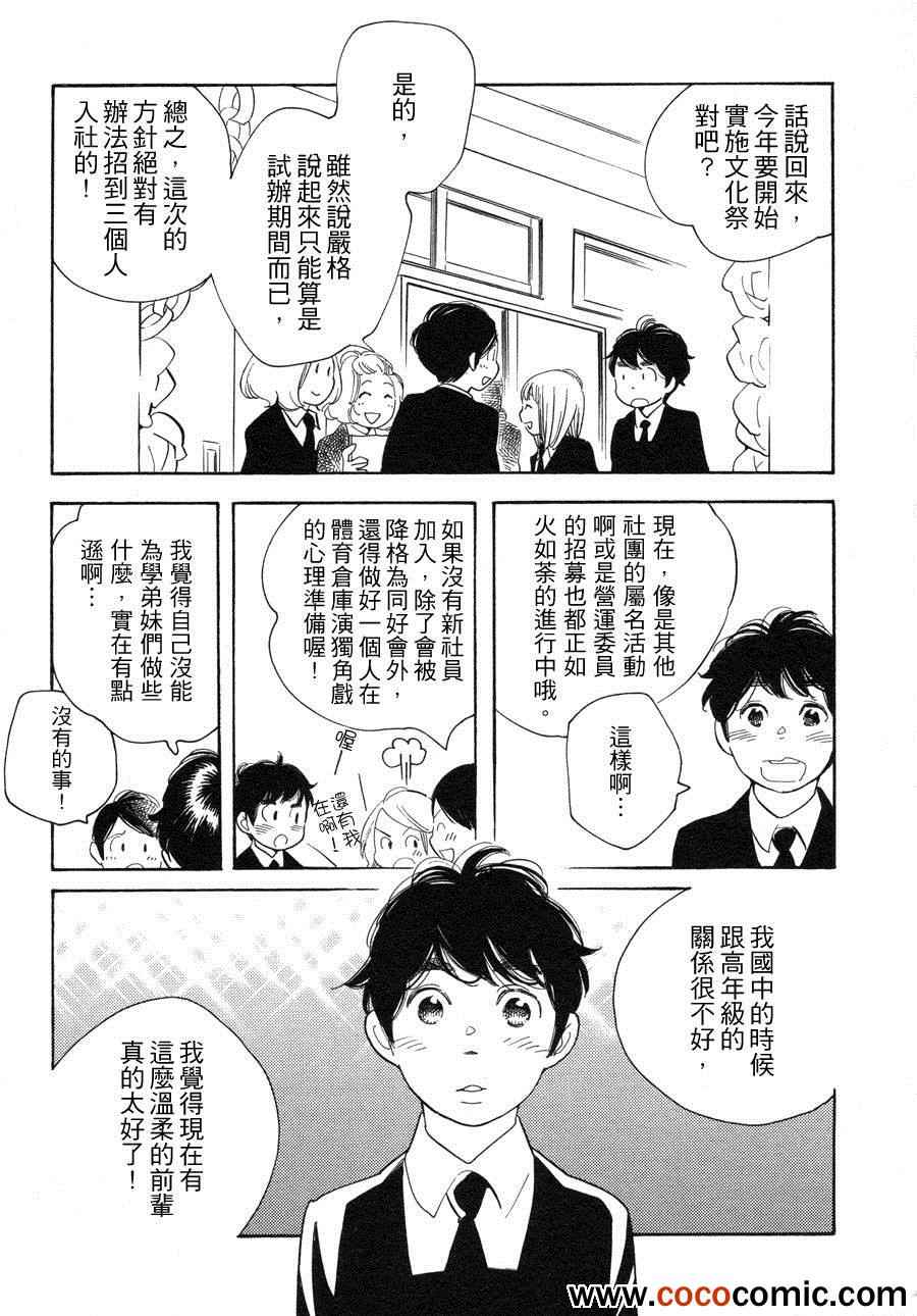 《蓝花》漫画 青花51集