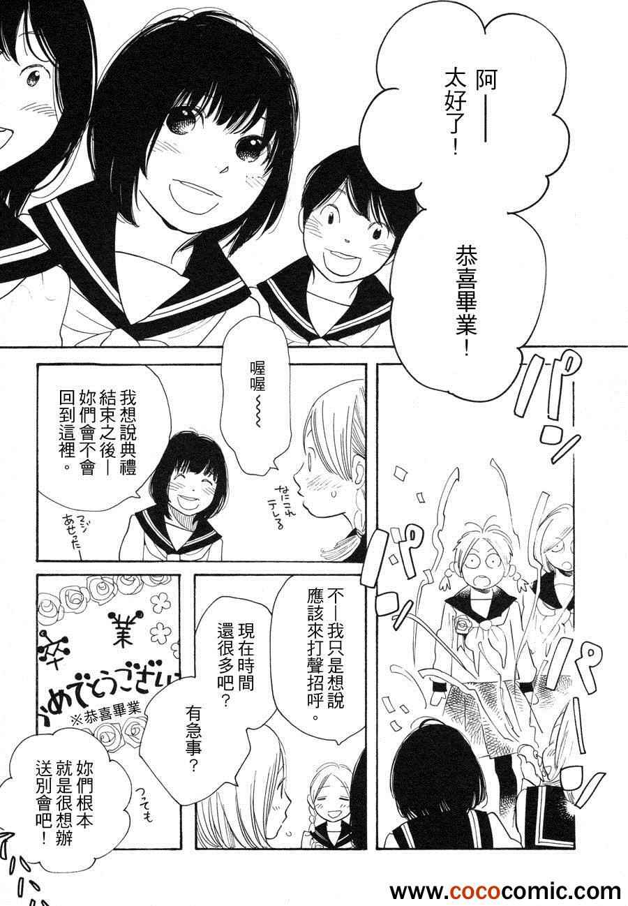 《蓝花》漫画 青花51集