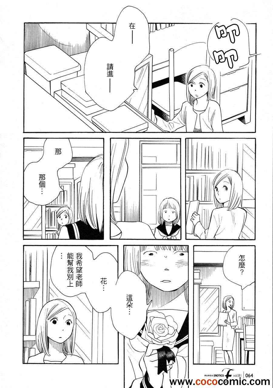 《蓝花》漫画 青花51集