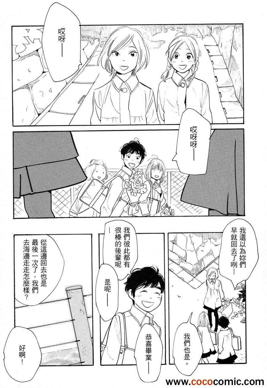 《蓝花》漫画 青花51集