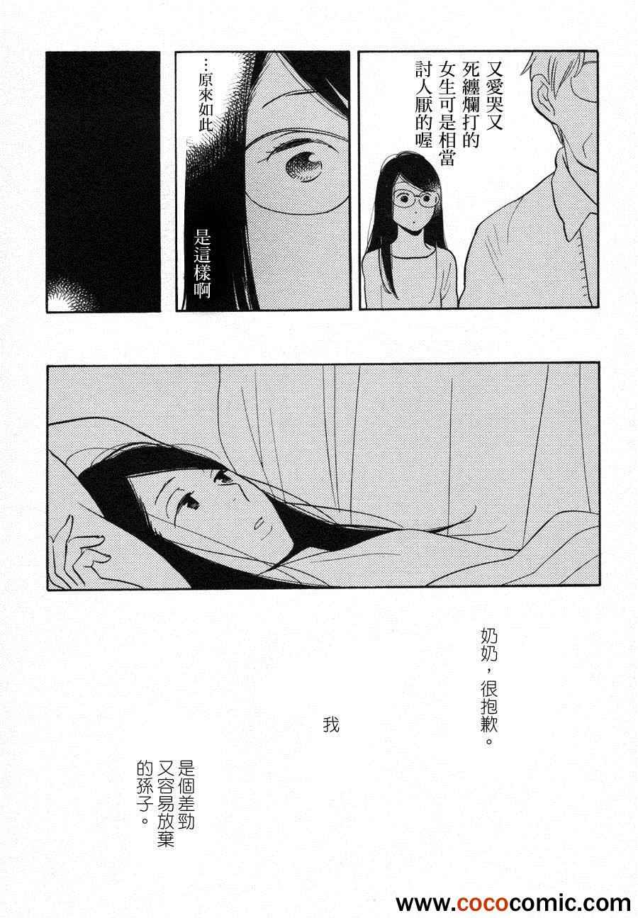 《蓝花》漫画 青花51集
