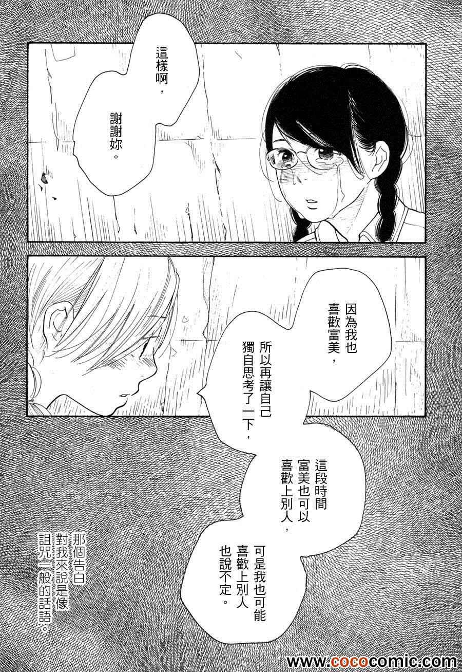 《蓝花》漫画 青花51集