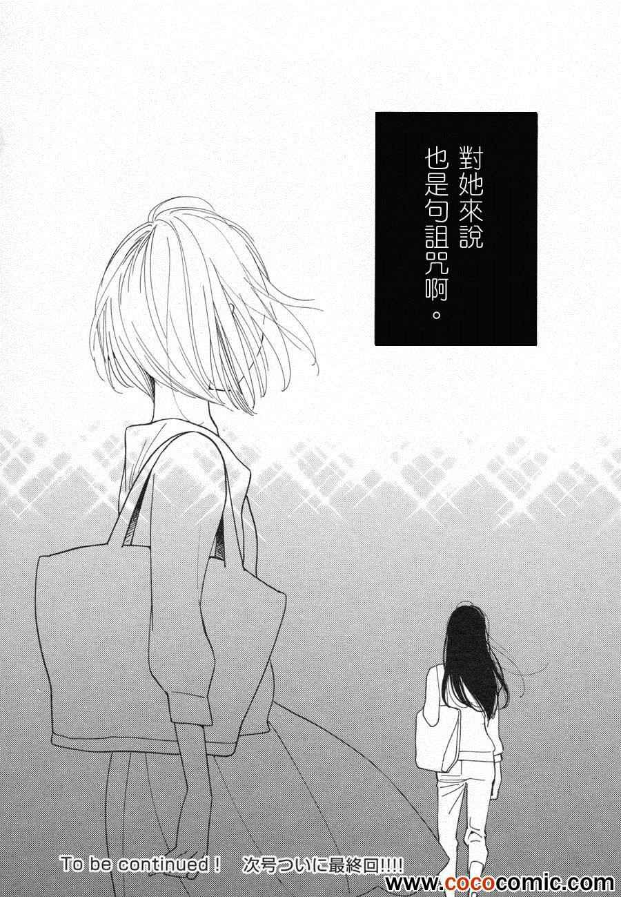 《蓝花》漫画 青花51集