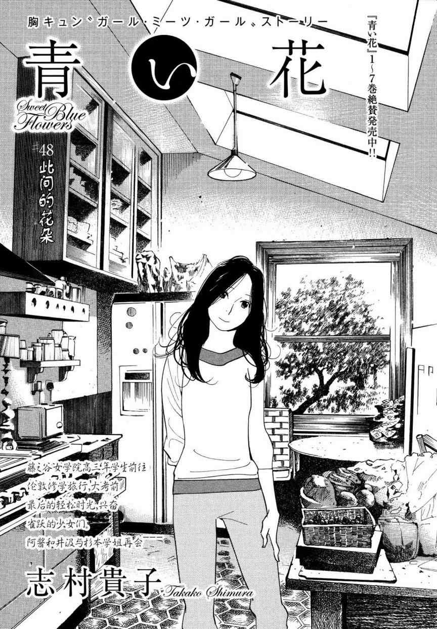 《蓝花》漫画 青花48集