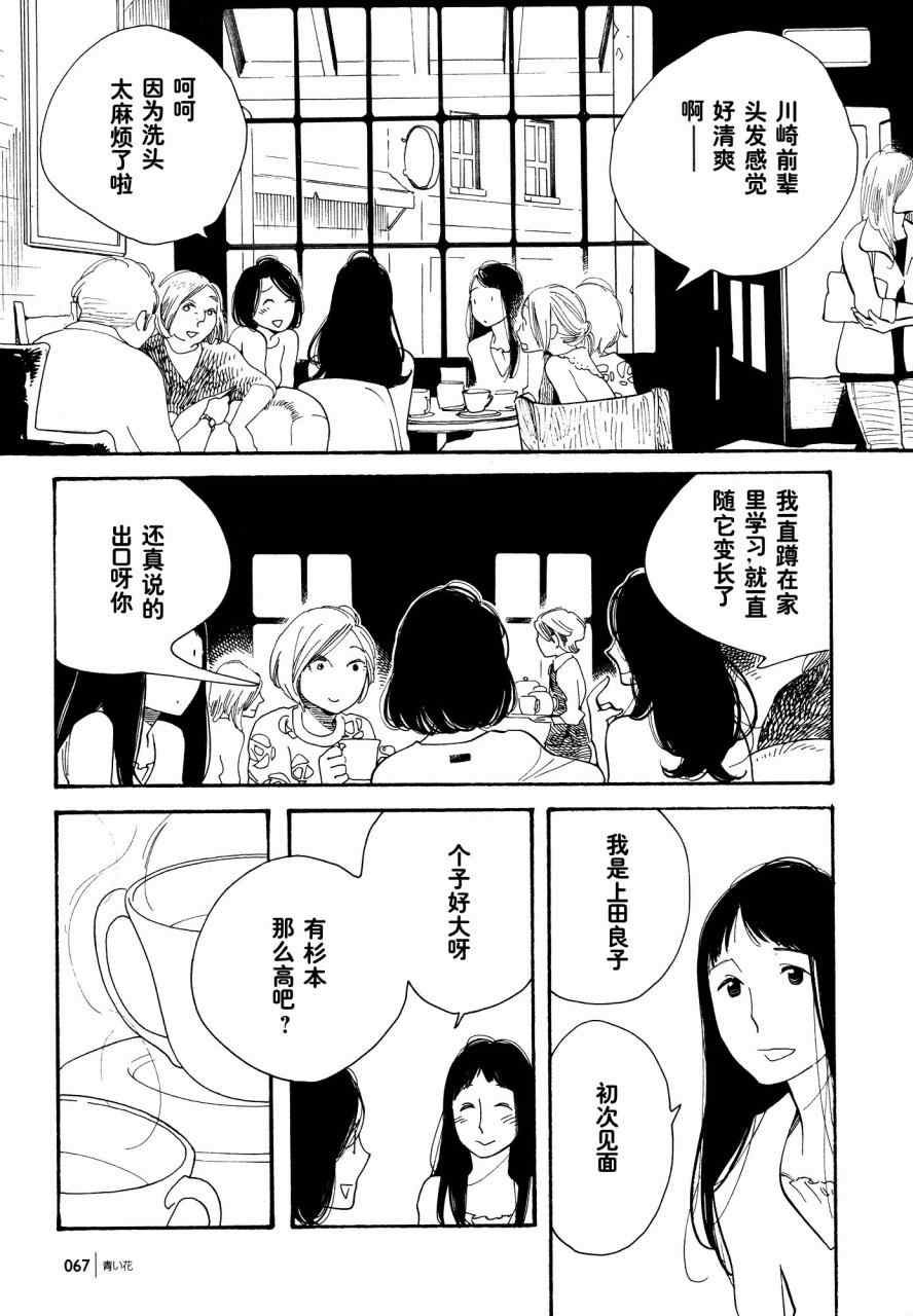 《蓝花》漫画 青花48集