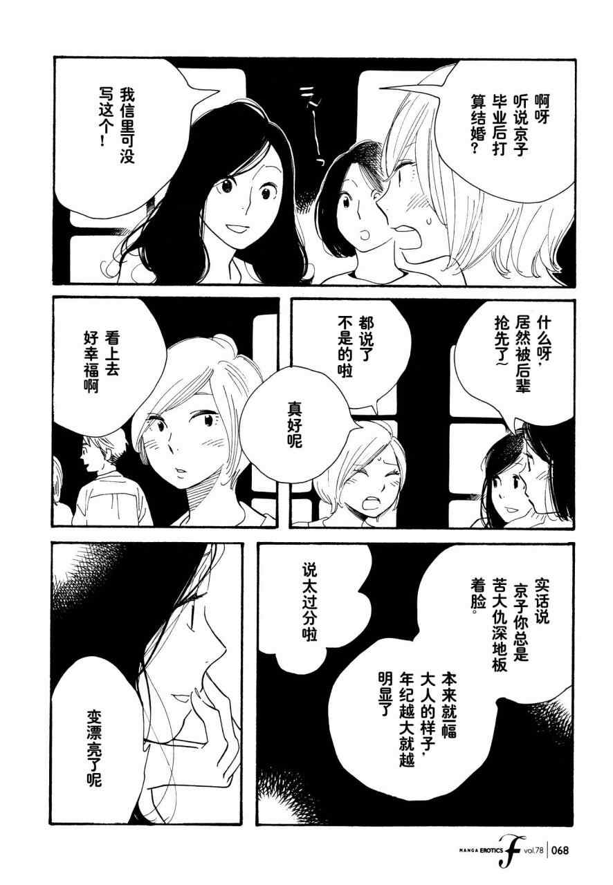 《蓝花》漫画 青花48集