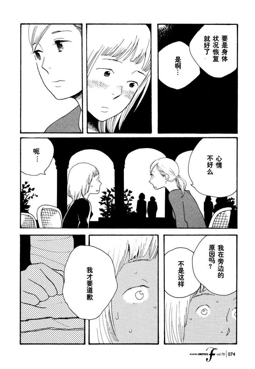 《蓝花》漫画 青花48集