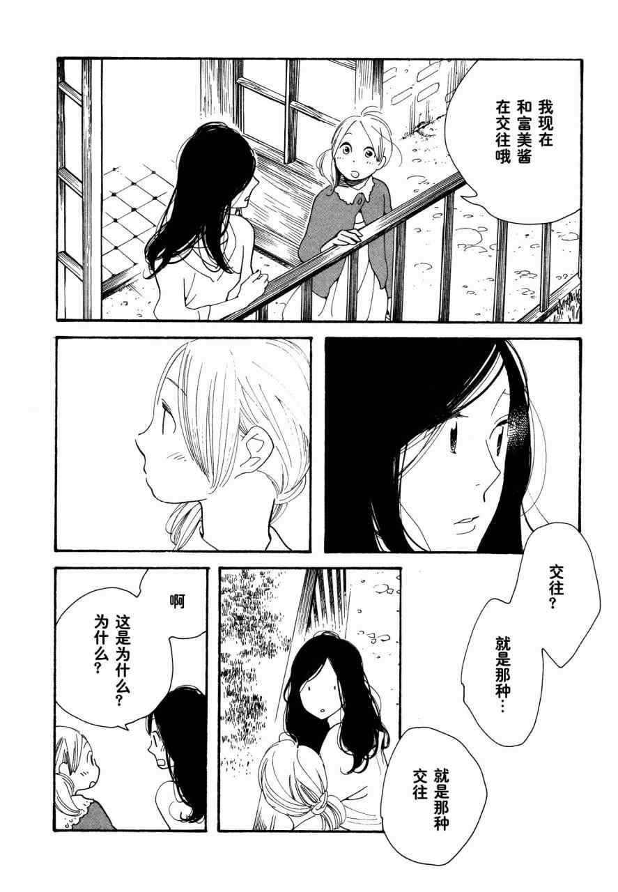 《蓝花》漫画 青花48集