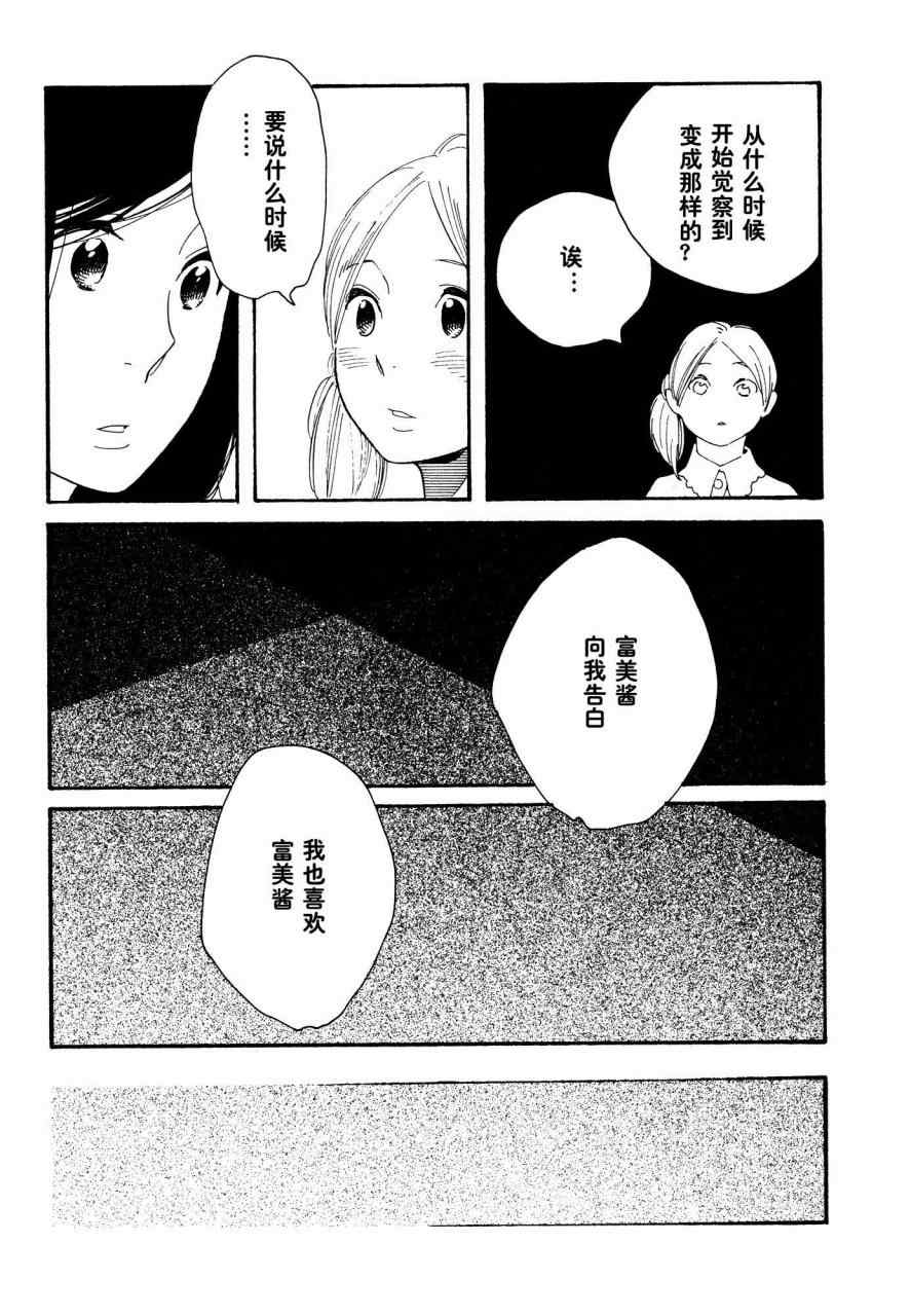 《蓝花》漫画 青花48集