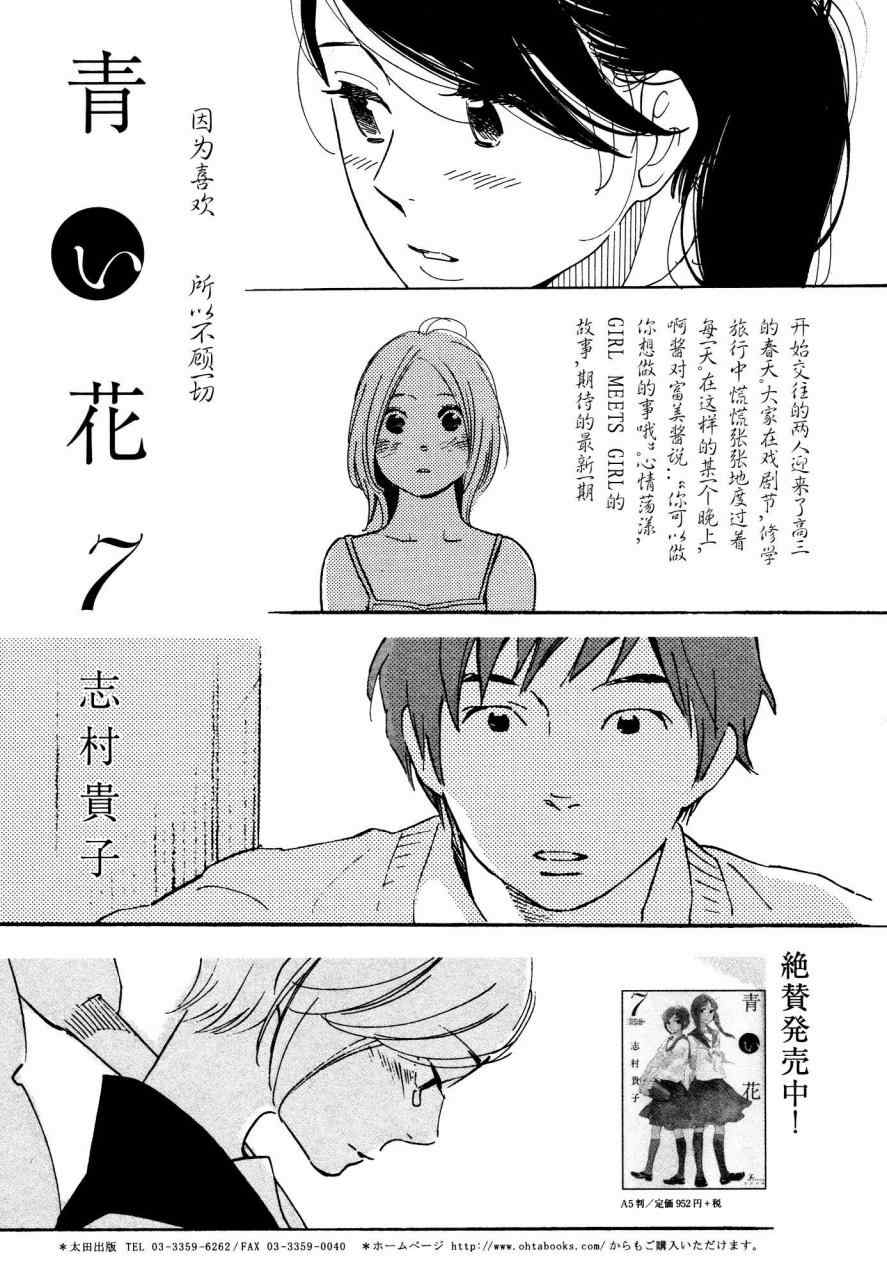 《蓝花》漫画 青花48集