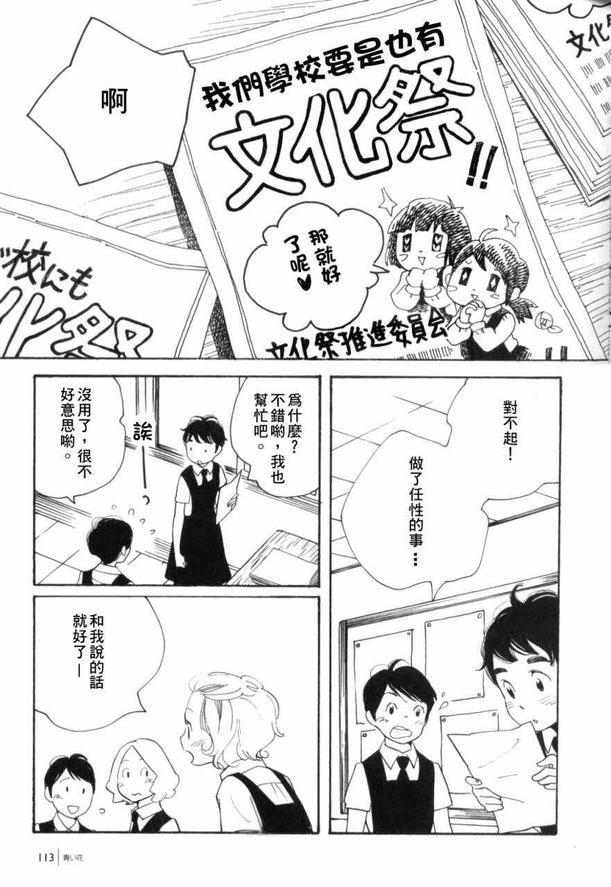 《蓝花》漫画 青花46集