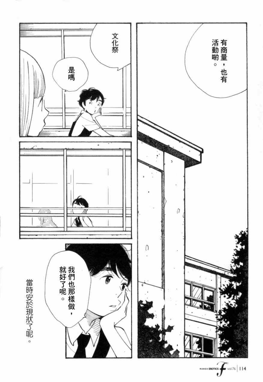 《蓝花》漫画 青花46集