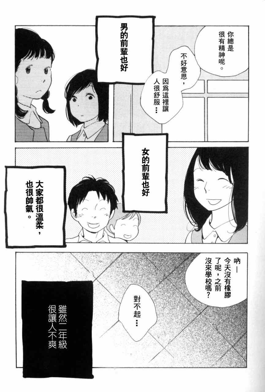 《蓝花》漫画 青花46集