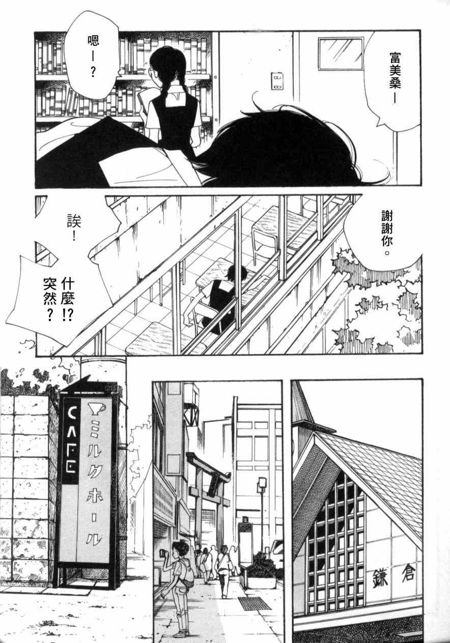 《蓝花》漫画 青花46集